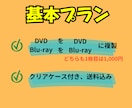 DVDやブルーレイのコピー・複製、ダビングをします 【最短当日発送】DVD/BDの複製、面倒な作業を丸投げOK！ イメージ2