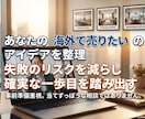 台湾・香港・東南アジア進出★壁打ち乗ります アジア駐在経験者が「海外で売る」の一歩目を優しくナビゲート イメージ3