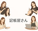 会計ソフトチェック☆寄り添いながらご対応致します 会計事務所経験☆やよい(弥生)・MF会計・freee イメージ8