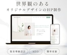 管理しやすく美しい。上質で洗練されたHP作ります 自分で更新可能。価値を可視化し、良質な縁を繋ぐブランド拠点へ イメージ1