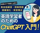 ChatGPTを活用した英語学習法を伝授します 純ジャパ米国公認会計士が教える「英語学習者の生成AI活用法」 イメージ1