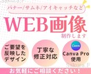 最安値☆CanvaPro☆Web画像制作します サムネ/バナー/アイキャッチ作りでお困りの方へ イメージ1