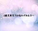 0歳児ママのお悩みお聴きします 0歳児育児について一緒にお話しましょう イメージ1