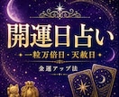 2026下半期★開運日占い金運アップ法を鑑定します 一粒万倍日・天赦日にあなただけの開運アクションをお届けします イメージ1