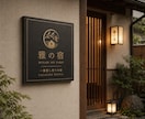 店舗看板製作｜簡単取付・屋外対応・実物製作致します 屋外パネル・サイン｜初心者安心の簡単取付・実物納品・送料込 イメージ7