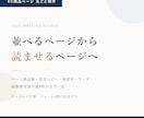 商品ページを構成から丸ごと制作します 読む順番の設計から画像の指示までまとめてお任せいただけます イメージ1