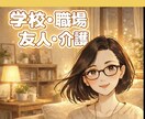 ちょっと誰かに聞いてほしい♢今の気持ち受け止めます 軽い話・モヤモヤ・しんどさ/話し相手・愚痴・悩み/安心・傾聴 イメージ4