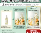 EC画像が垢抜ける! 美容素材を作ります 「成分をどう見せる?」に使える美容素材をご用意します！ イメージ2