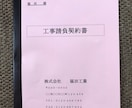 個人事業主様・1人親方様のお手伝い致します 御見積書・契約書・工事請負契約書の作成その他書類の作成 イメージ5