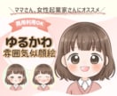 商用OK！ゆるかわの雰囲気似顔絵アイコン描きます SNSやブログに♡手描き風のやさしいイラストで印象UP イメージ1