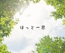 ビジネスや職場の人間関係に悩む方の相談にのります 批判、拒絶、思い込みなし。フラットに傾聴させて頂きます。 イメージ2