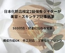 美容・スキンケア記事執筆します 日本化粧品検定2級保有ライターが丁寧に執筆 イメージ1