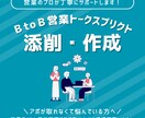 ＢtoＢ営業トークスクリプト添削・作成します テレアポ獲得数約1万件の営業マンが丁寧にサポートいたします！ イメージ1