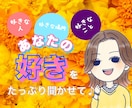 遠慮不要⭐️あなたの『好き』をお聞きします のろけ☘️自慢☘️プレゼン☘️熱い想いを聞かせて❣️ イメージ1