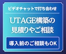 UTAGE構築代行の見積り・ご相談をいたします UTAGE構築代行のシステム導入についてのご相談に乗ります イメージ1