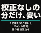 キーワード指定で記事を100本納品します 1記事1,500字以上／校正なしの分だけ安く提供 イメージ2