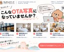 ホテル・宿泊施設のOTA写真をプロ目線で診断します 予約につながるOTA写真の見せ方をアドバイス イメージ2