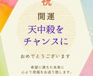 天中殺で開運しますます 天中殺をチャンスに変えてステージアップ イメージ1