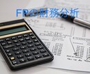 事業の財務分析&コンサル致します 数字の視点からも、収益アップを目指そう！ イメージ1