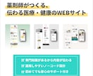 伝わる医療・健康のWEBサイトを薬剤師が作ります 専門知識×丁寧なヒアリングで、正しく伝わるWEBサイトを イメージ1