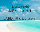 あなたのお悩みお聞きします ☆まずはお話しましょう(^^♪心の内を安心してお話くださいね イメージ2