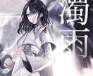厚塗りで一枚絵描きます 趣味・鑑賞用、動画用などに。お気軽にお声掛けください。 イメージ6