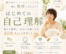 はじめての自己理解｜ぐるぐるとモヤモヤを整理します 「このままでいいのかな」を、一緒に整理しませんか。 イメージ1
