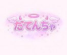 SNSや個人向けのシンプルロゴを作成します 文字ロゴやシンプルなロゴを丁寧に制作します！商用利用もOK！ イメージ1
