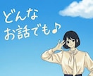 つながりを対話で感じて　あなたのお話お聴きします 堂々巡りのループを抜け出して「わたしを理解したい」あなたに イメージ1
