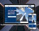 LP・Webサイトのデザイン承ります 「親切」「丁寧」に。お客様の求めている物を実現します！ イメージ4