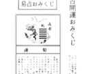 易占いの開運おみくじ︰現在の運勢と8つ項目を見ます 幸せに向かうために一人一人に書かれた㊙メッセージ付きです。 イメージ10