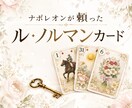 ルノルマンカードを使ったおみくじ的占いします 2枚引きで過去、現在、近未来、将来を占います イメージ1