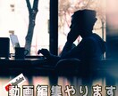 TikTok,YouTubeなどの動画編集します 【限定】フォロワー数16万人のTikTokerが編集します イメージ1