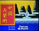 ファミコンとタロットで仕事、人間関係を占います ファミコンソフト中国占星術と補助的にタロットで鑑定！ イメージ2