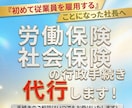 労働保険・社会保険の成立に関する手続きを代行します 会社設立後、はじめて人を雇用することになった社長へ イメージ1
