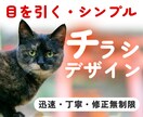 地域密着！保護猫イベントのチラシお作りします “会いに行きたい”と思ってもらえるデザインを。 イメージ1
