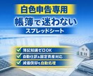 確定申告用【白色申告専用】帳簿ツール渡します 簿記知識不要！自動機能多数！「シンプル帳簿スプレッドシート」 イメージ1