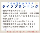 プロFPによる詳細なライフプランニングを提供します 教育費やマイホーム、保険、資産運用、育児休業等のアドバイス イメージ1