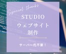 STUDIOで美容室のウェブサイト作製します サーバー代不要のサービスSTUDIOでウェブサイトを作成 イメージ1