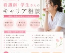 看護師相談承っています キャリア相談や正社員以外の働き方についても一緒に考えます イメージ1