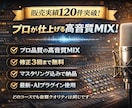 プロ品質の歌ってみたMIXを丁寧に仕上げます 販売実績1200件超｜高評価・リピーター多数 イメージ2