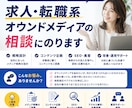 求人・転職系オウンドメディアの相談にのります オウンドメディア／アフィエイトサイト運営責任者がアドバイス！ イメージ2