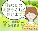 話し相手*毎日頑張る女性の疲れた心を優しく聴きます 人に気を使うあなたへ。ぐちも弱音も大丈夫。丁寧に受け止めます イメージ1