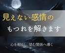 人間関係のもつれを霊視し心と波動を整え癒します 見えない感情のもつれを霊視で解き、心と波動を整えます イメージ3