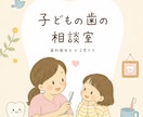 仕上げ磨きのお悩み聞きます 現役2児ママ歯科衛生士アキです。お気軽にご相談ください。 イメージ1