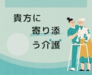 介護食アドバイザーとして初回無料相談乗ります 介護食アドバイザーの初回相談受付中！ イメージ1