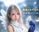 職場のモヤモヤの正体を霊感タロットで読み解きます 苦しさの原因を見つけて流れを変える イメージ1