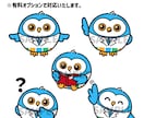 おまけ付！ゆるキャラを作成します サイト・アイコン・PRに使える親しみやすいキャラクター制作 イメージ5