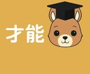 プロの本質相談、才能の悩みを「深く見抜き」ます あなたの隠れた才能を見抜きます イメージ1