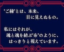 縁糸を霊視し運命を修正｜停滞・固定を好転へ導きます 恋愛・悪縁・人間関係｜すべての縁が私には鮮明に視えています。 イメージ2